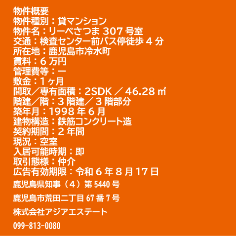 リーベさつま307概要