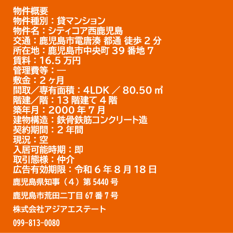 シティコア西鹿児島409概要